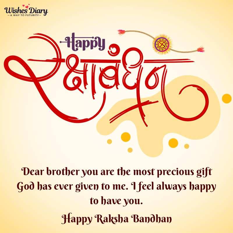 Raksha Bandhan Wishes